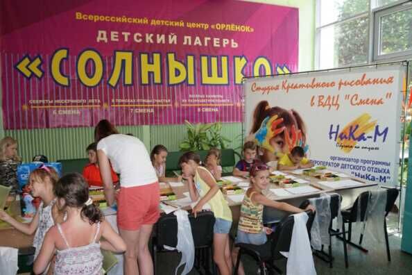 ВДЦ Орленок лагерь Солнышко